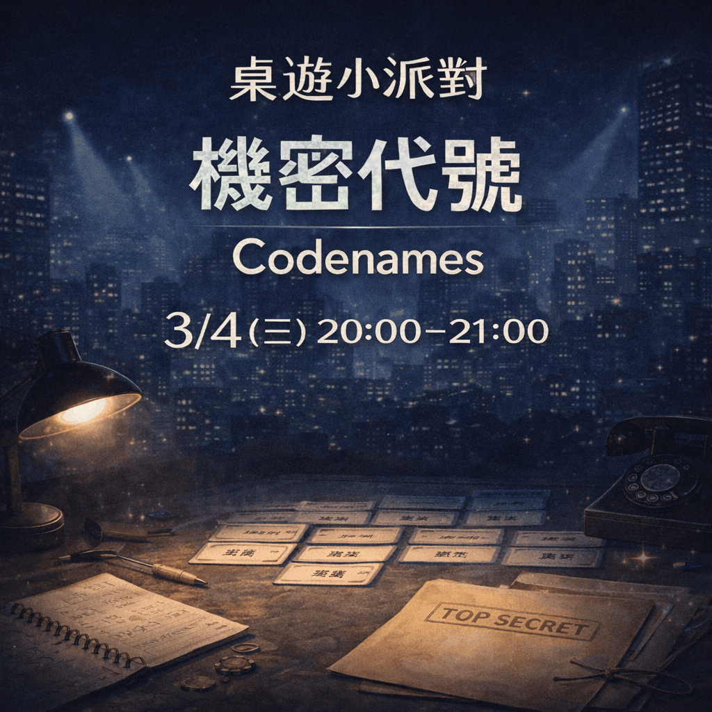 🕵️機密代號|Codenames