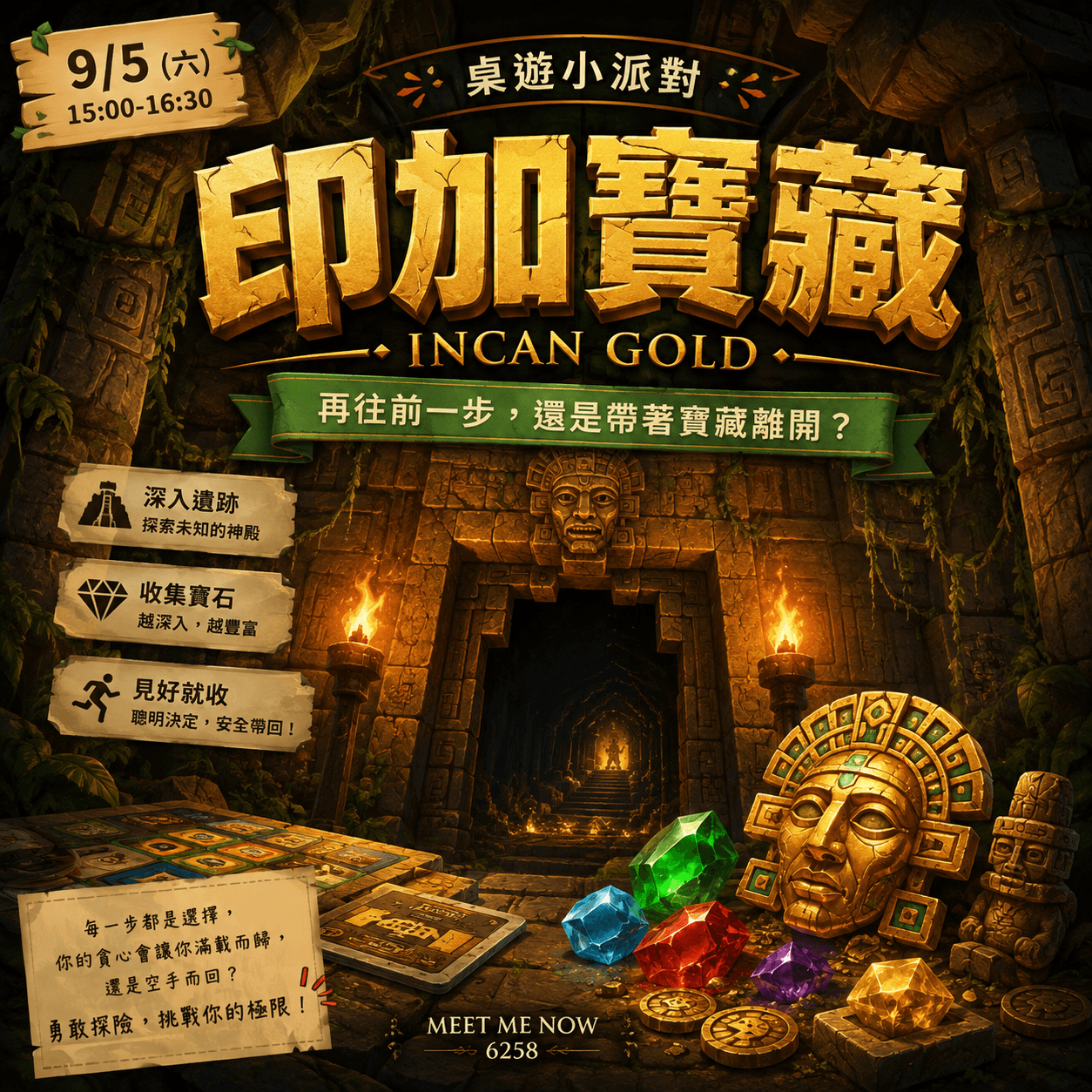🗿印加寶藏|Incan Gold 💎