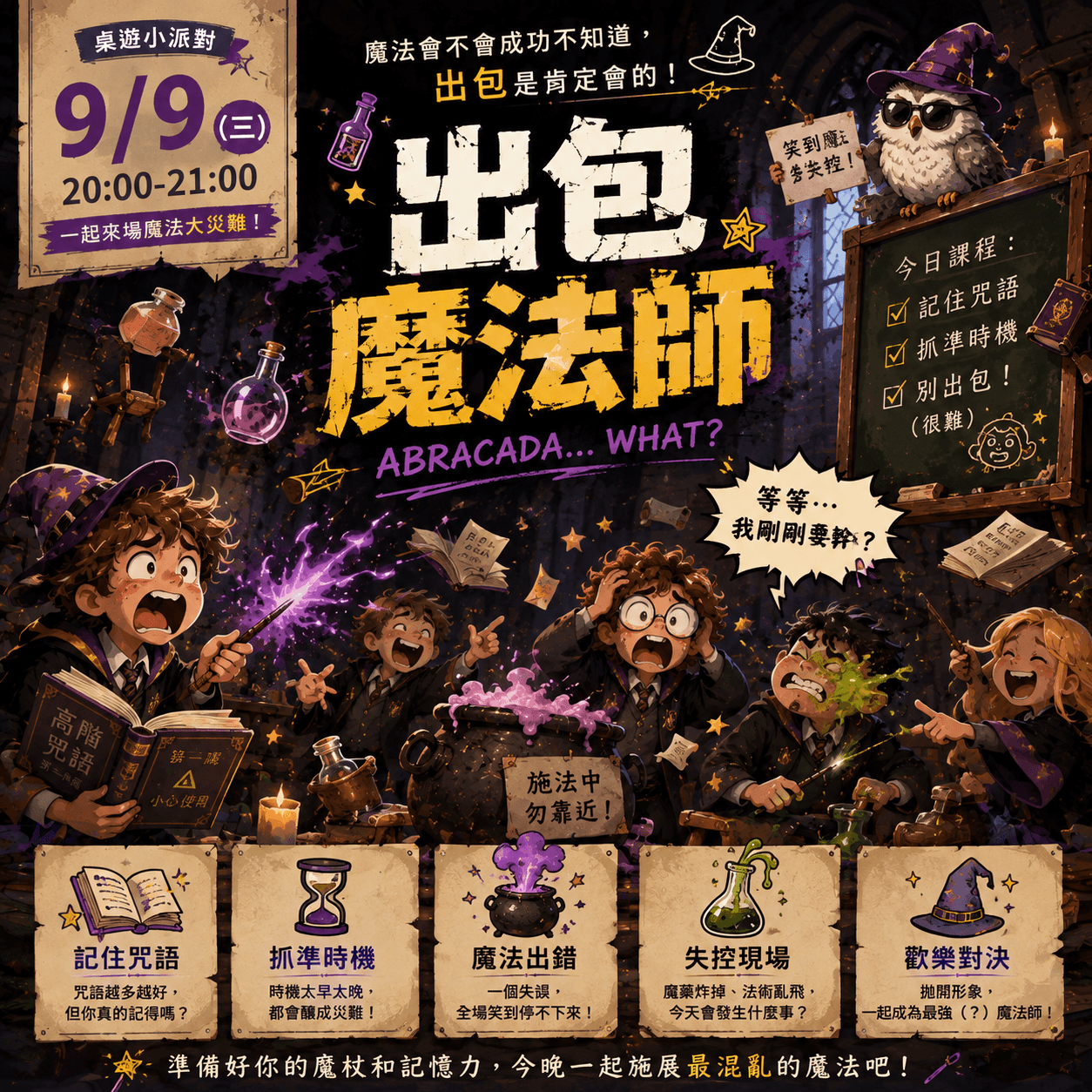 🧙♂️出包魔法師|Abracada...What?