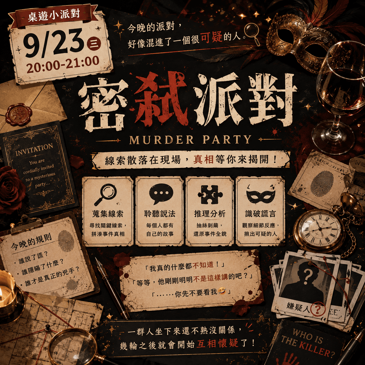 🔪密弒派對|Murder Party