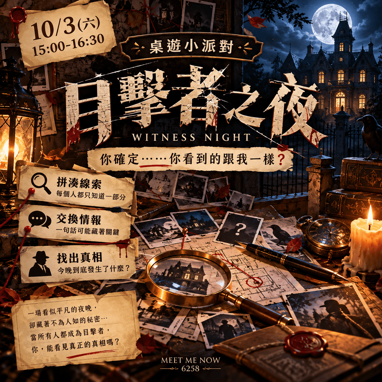 🔎目擊者之夜|Night of Witnesses