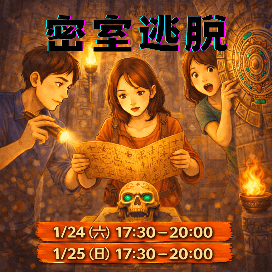 ⏳ 密室逃脫|迷霧島