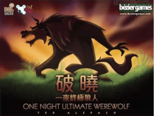 桌遊小派對-一夜終極狼人殺!